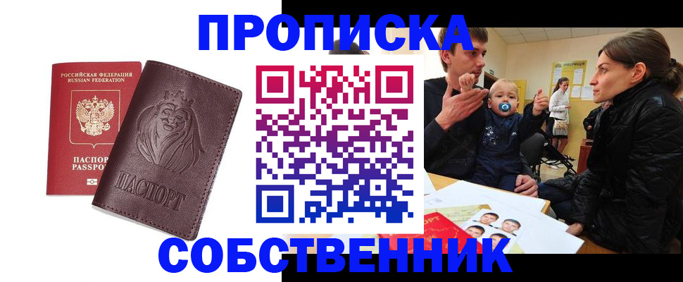 временная прописка в Котласе