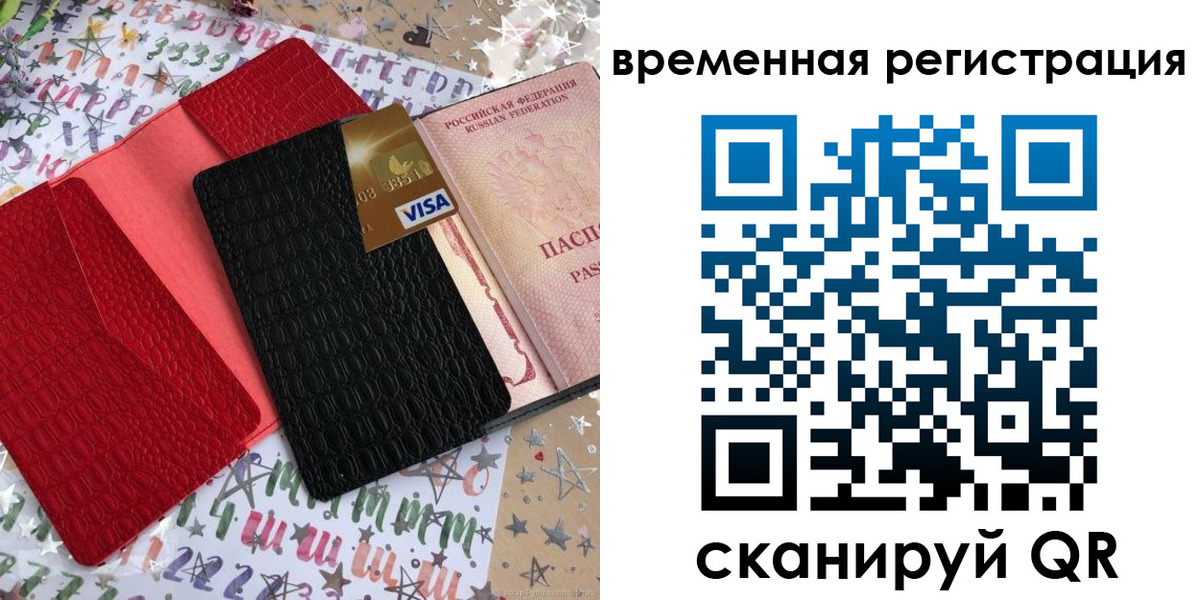 временная регистрация 2025 в Котласе