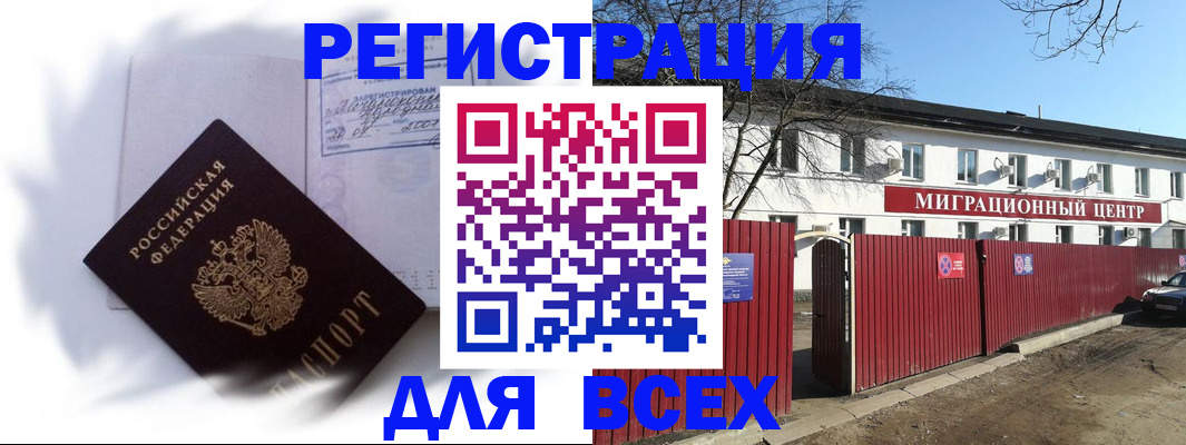 временная прописка в Котласе