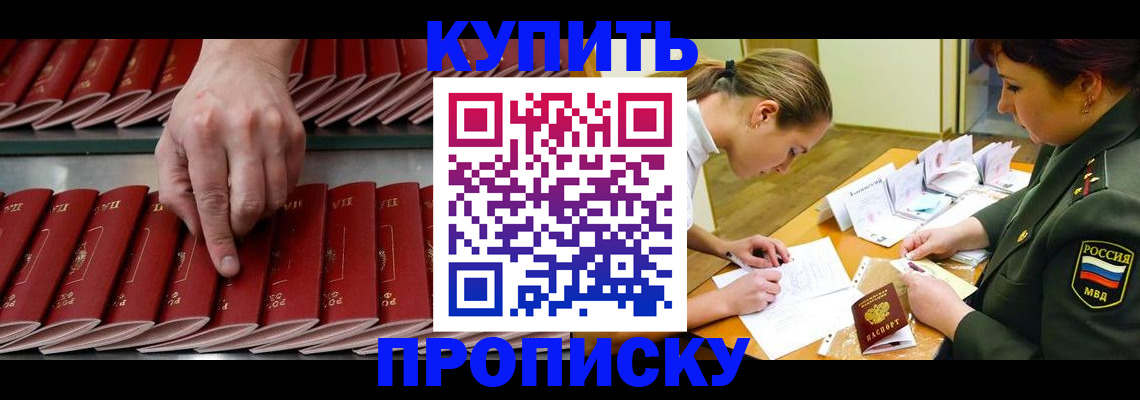 прописка для работы в Котласе