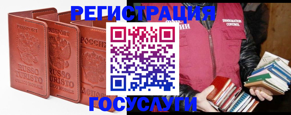временная регистрация в Котласе