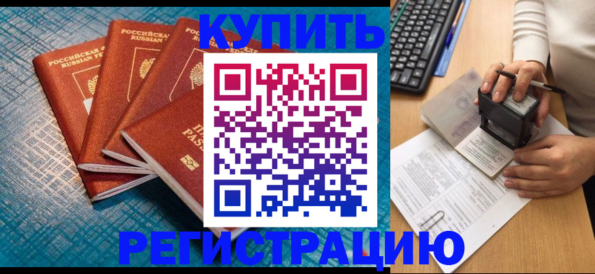 временная регистрация в квартире в Котласе