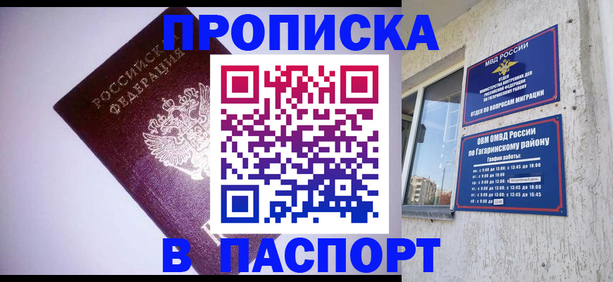 прописка ребенка в Котласе