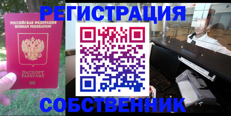 временная прописка в Котласе