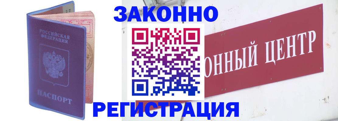 прописка иностранных граждан в Котласе