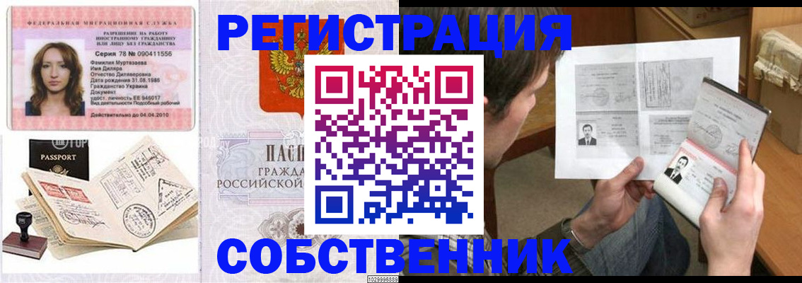временная регистрация купить в Котласе
